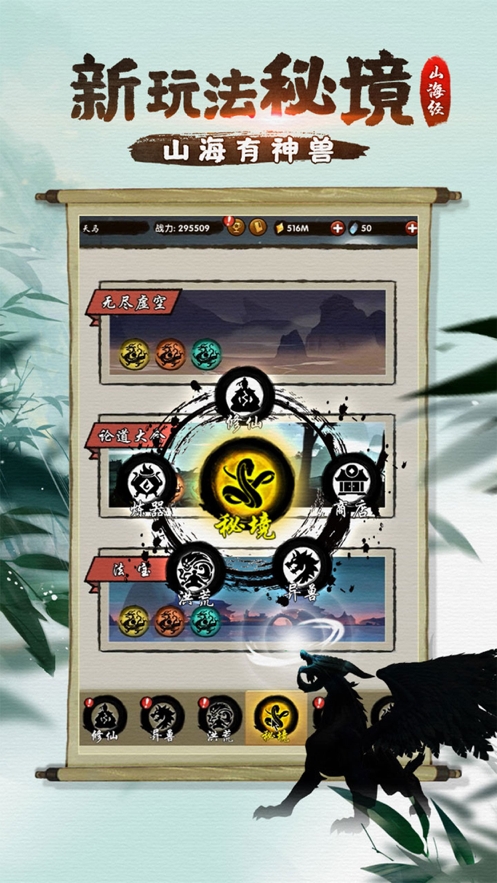 山海有神兽ios版0