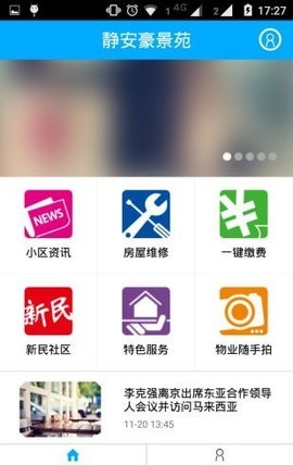 上海智慧物业APP2