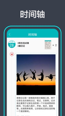 青橙日记APP手机版3