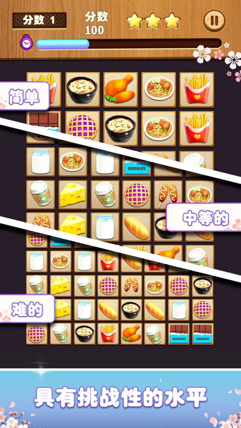 瓷砖连接：配对匹配ios版2