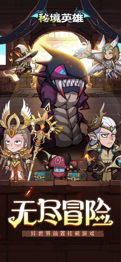 秘境英雄ios版0