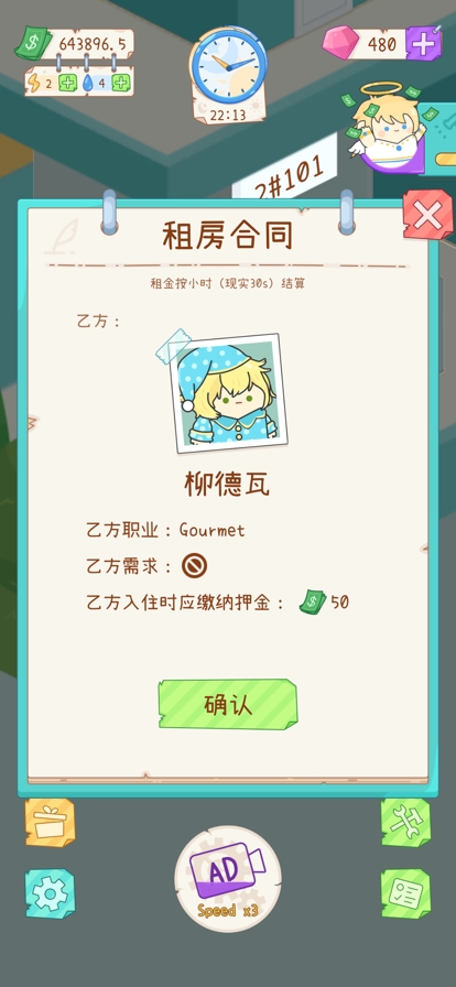 Tenants Simulatorios版3