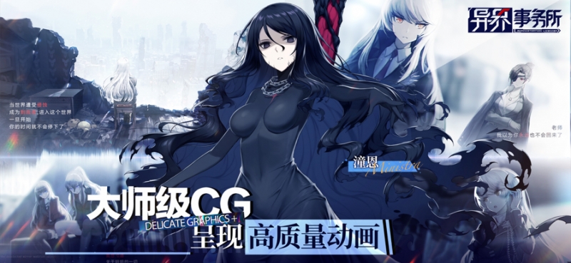 异界事务所ios版1