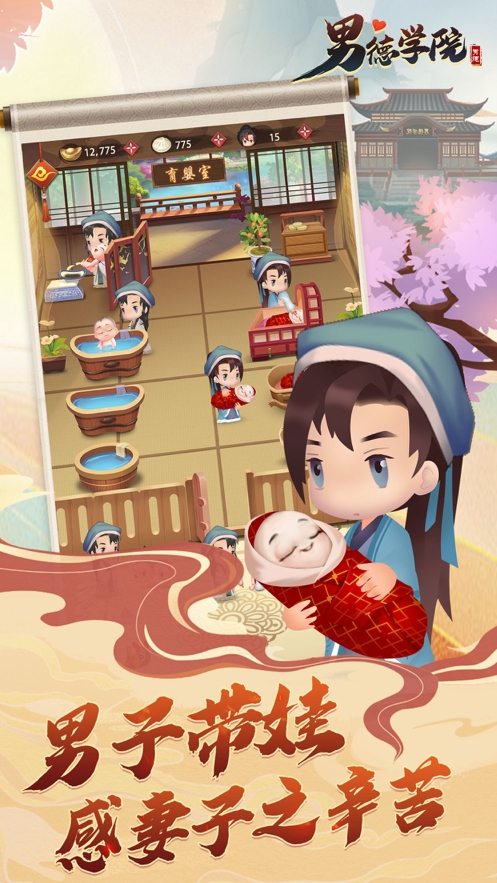 男徳学院ios版0