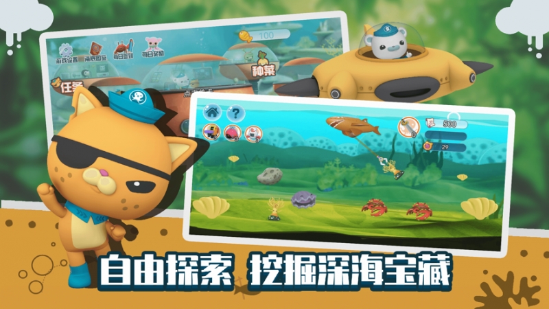 海底小纵队大救援ios版1