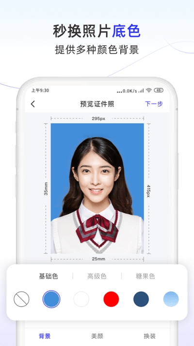 完美证件照大师手机版3