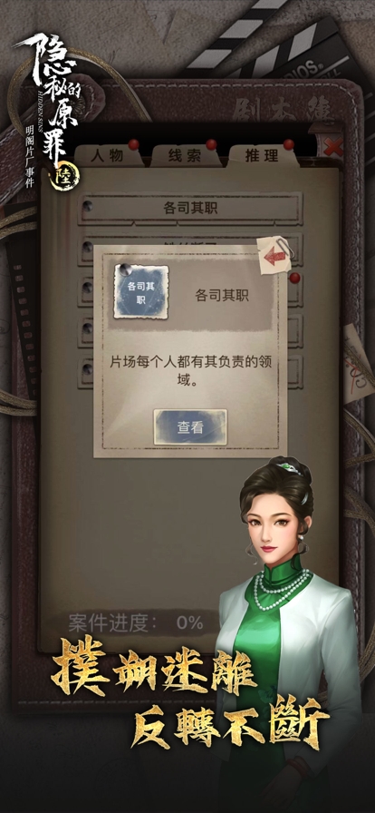 隐秘的原罪6ios版3