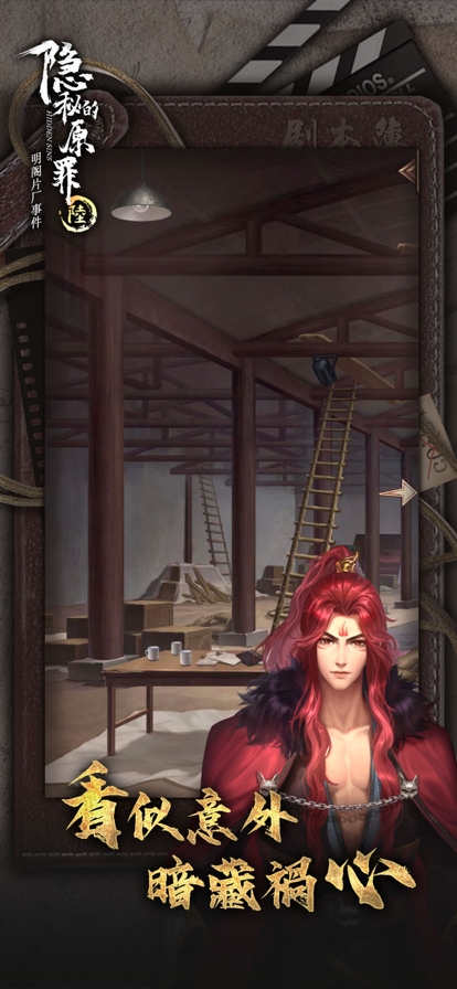 隐秘的原罪6ios版2