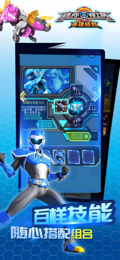 迷你特工队英雄拯救ios版1