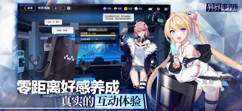 异界事务所ios版6