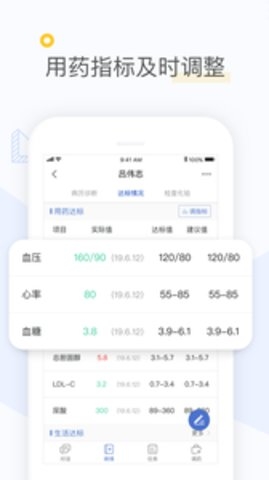 心之力医生端APP1
