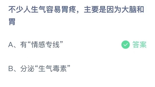 《支付宝》蚂蚁庄园2021年10月13日答案解析