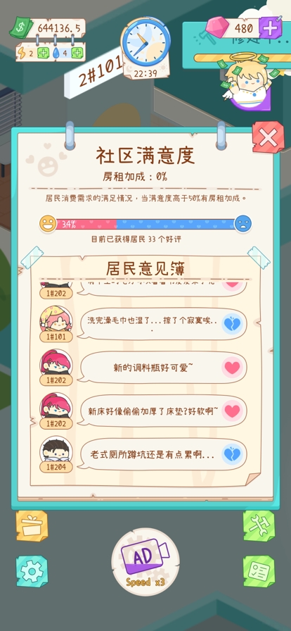 Tenants Simulatorios版4