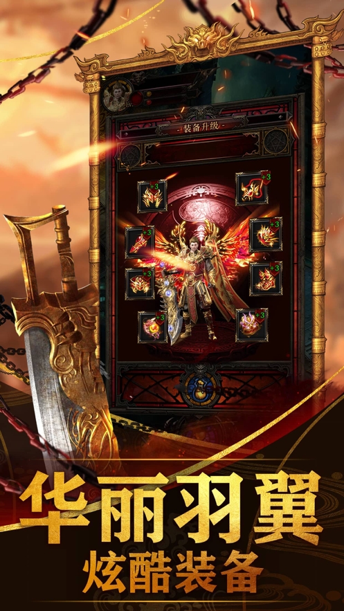 复古传奇私服ios版1