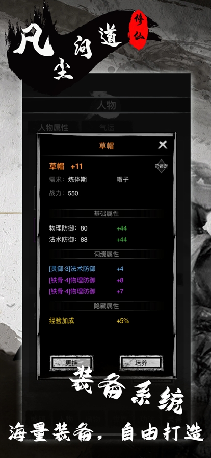 凡尘问道:斗法ios版1