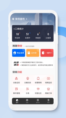 荣民物业APP1