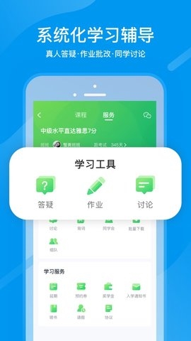 沪江网校APP1