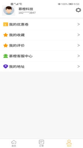 慕橙外卖最新版3