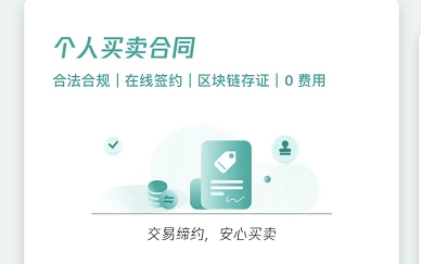 微信腾讯电子签买卖合同怎么签