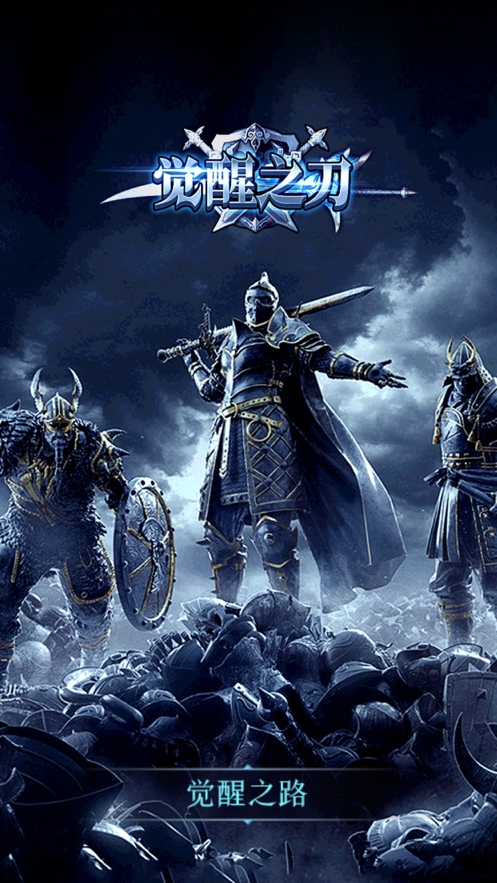 觉醒之刃ios版0