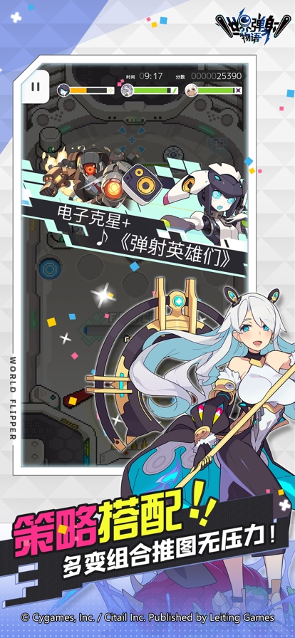 世界弹射物语ios版2