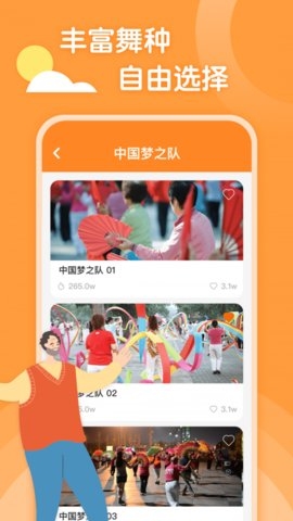 广场舞视频app1