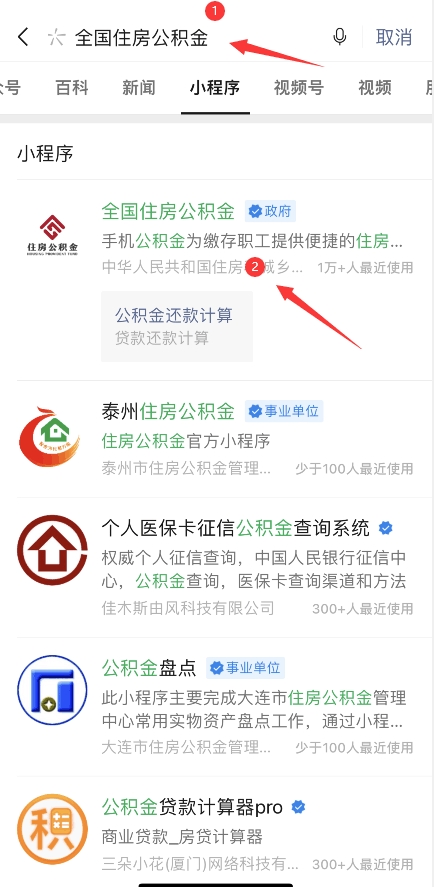全国住房公积金提取金额怎么查