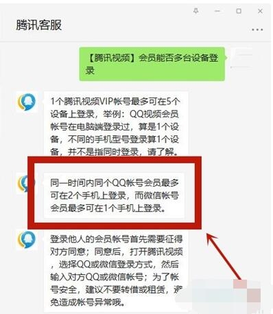 微信腾讯会员可以登录几个设备 微信腾讯会员相关教程