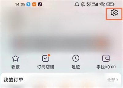 淘宝怎么查看先用后付额度-淘宝查看先用后付额度方法教程