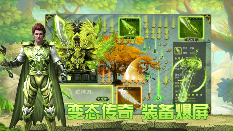 变态传奇·高爆私服ios版0