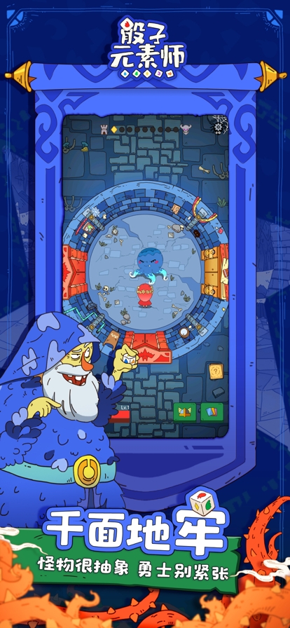 骰子元素师ios版3