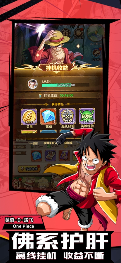 航海王:新时代的来临ios版1