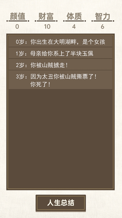 转世皇帝模拟器ios版4