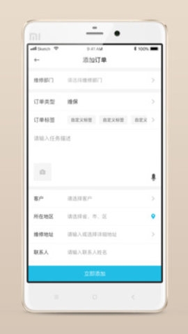 报修管家智能app1