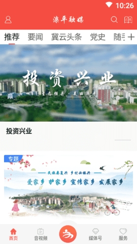 滦平融媒APP3