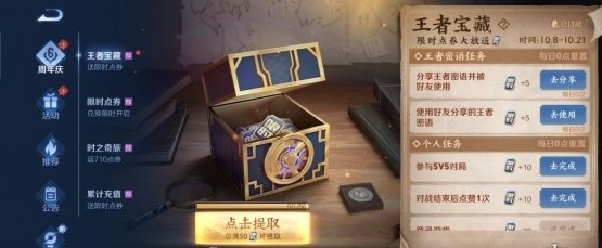 王者宝藏活动不见了？ 王者宝藏活动不见了解决方法