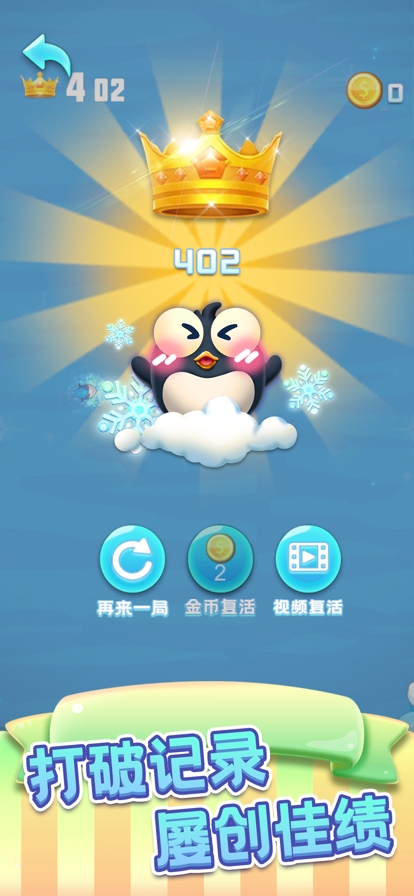 极速大逃亡ios版4