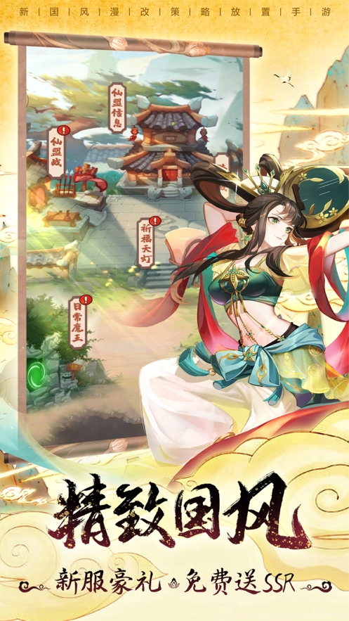 小小仙武：葫芦娃兄弟ios版0