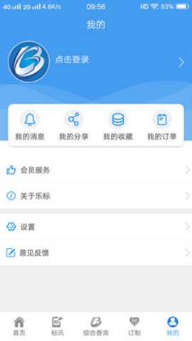 鲁班乐标企业业绩查询APP2