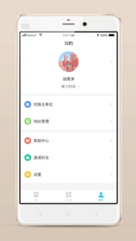 报修管家智能app3