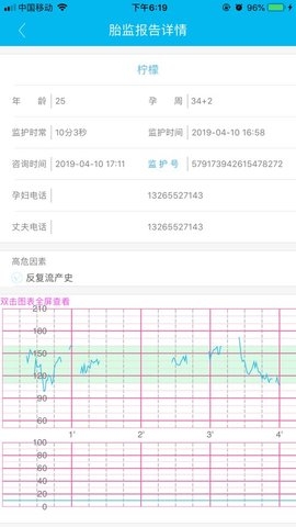 圣微母婴医生版APP1