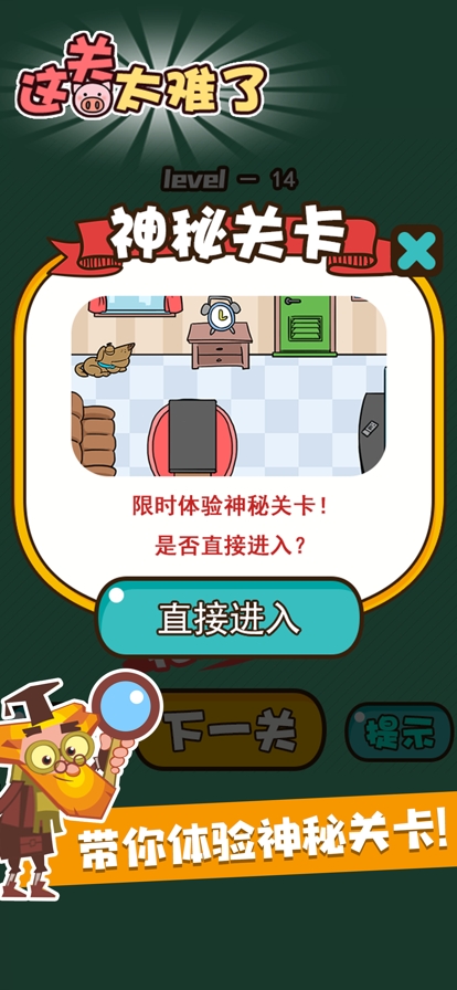 这关太难了ios版4