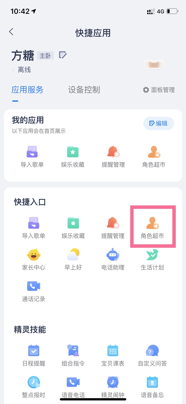 天猫精灵音色在哪改?天猫精灵改音色的操作方法