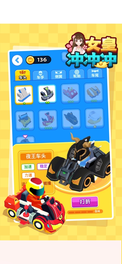 女皇冲冲冲ios版4