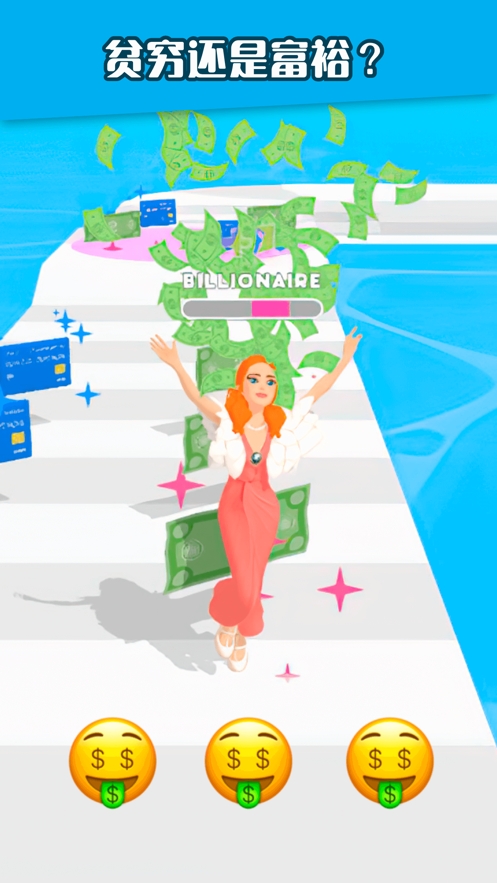 个性女王秀ios版3