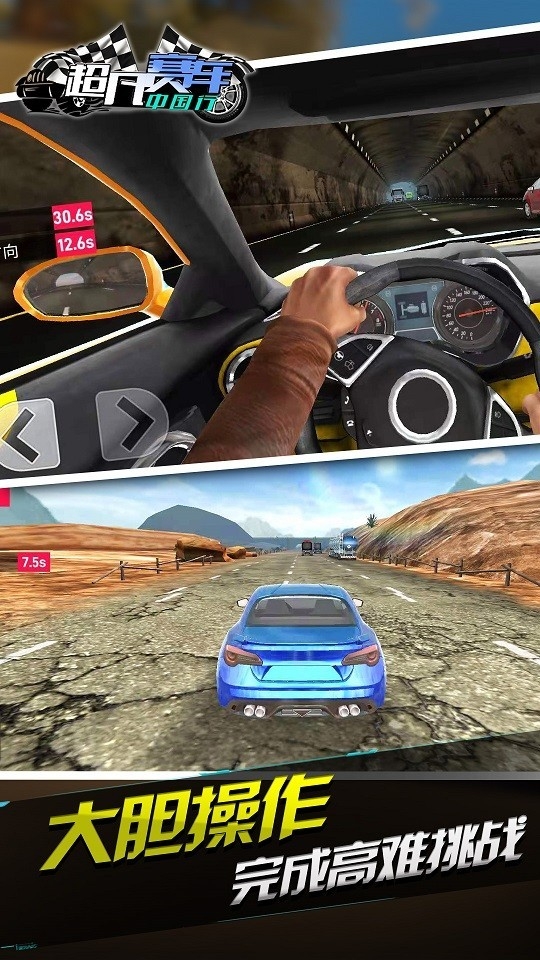 超凡赛车中国行2