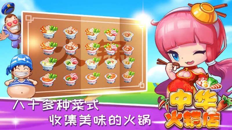 中华火锅店ios版4