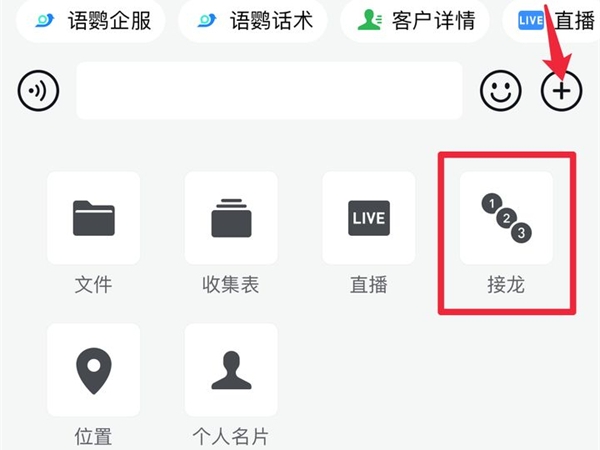 企业微信如何进行接龙