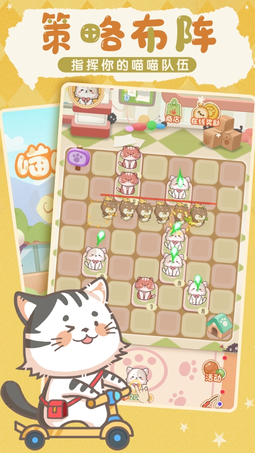 喵喵战线ios版0