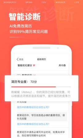 超级简历制作模板APP1